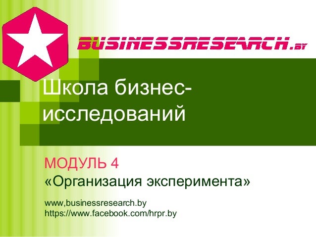 Контрольная работа по теме Планирование и организация эксперимента